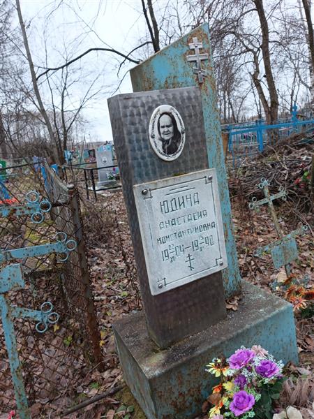 Юдина Анастасия Константиновна