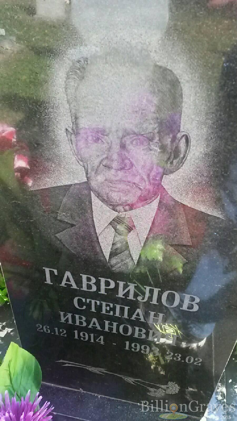 Гаврилов Степан Иванович