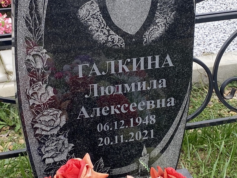 Галкина