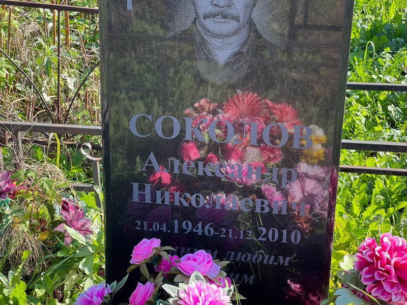 Соколов