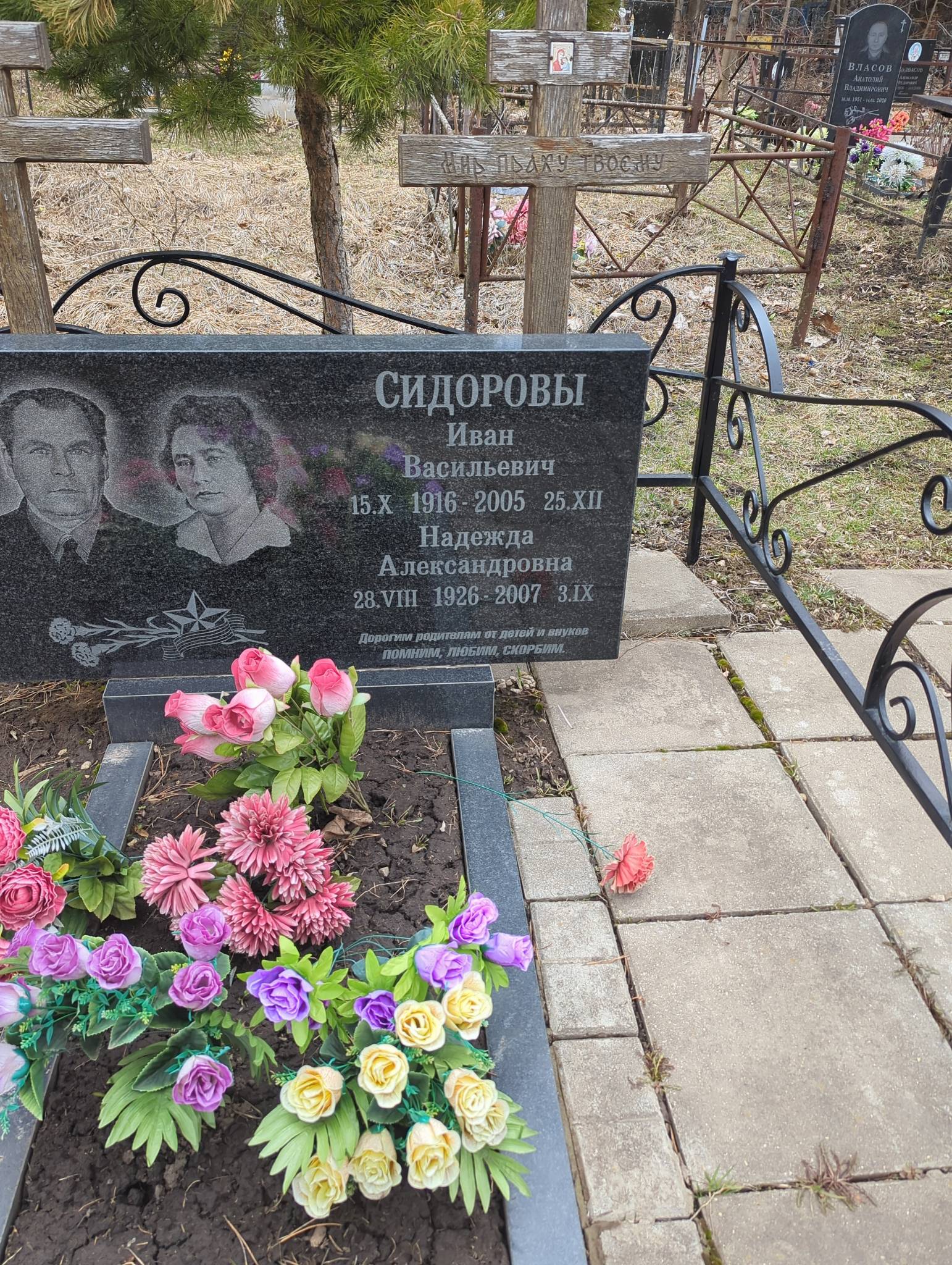 Сидоров Иван Васильевич