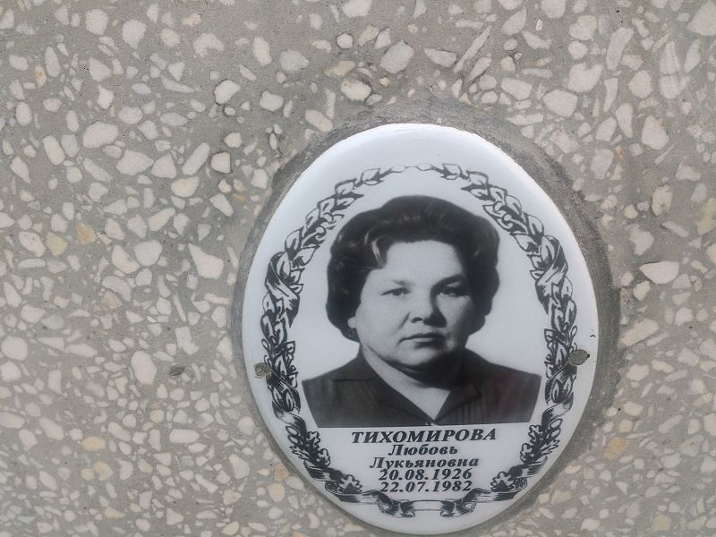Тихомирова