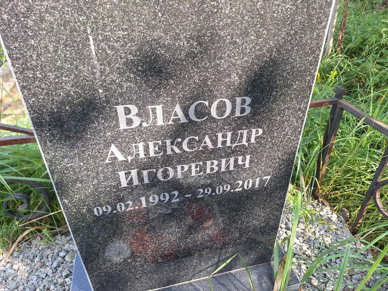 Власов