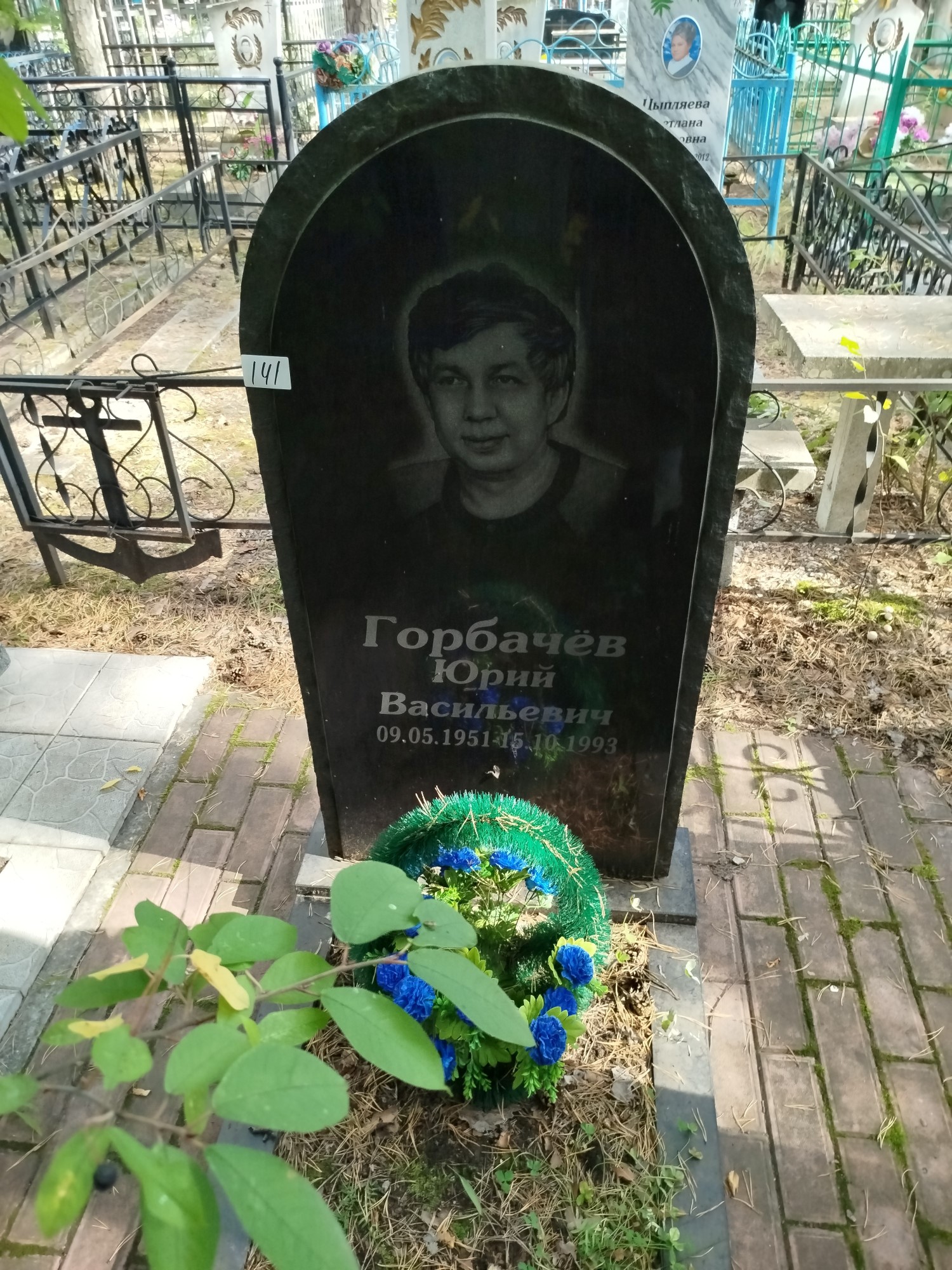 Горбачёв Юрий Васильевич