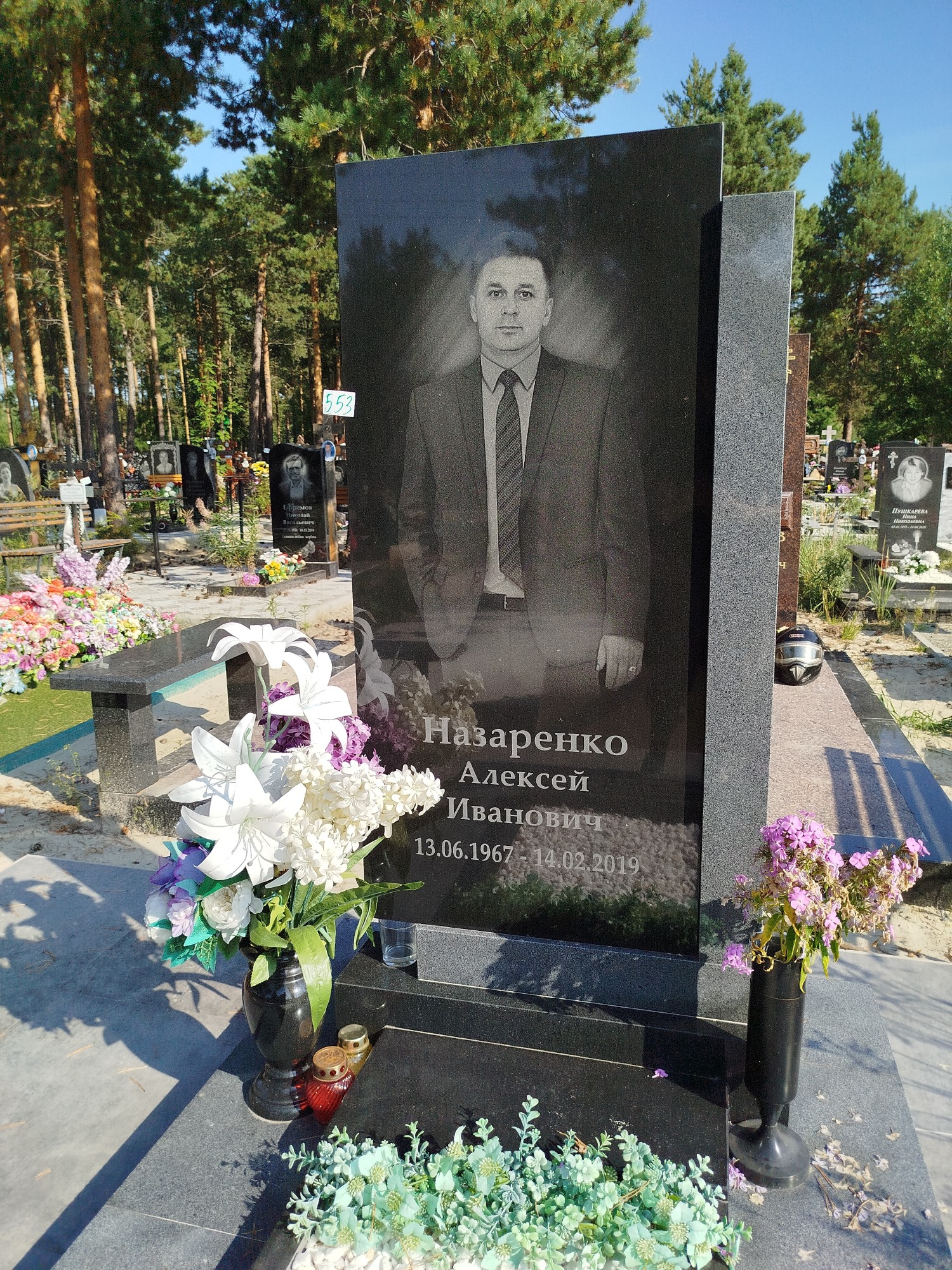 Назаренко Алексей Иванович