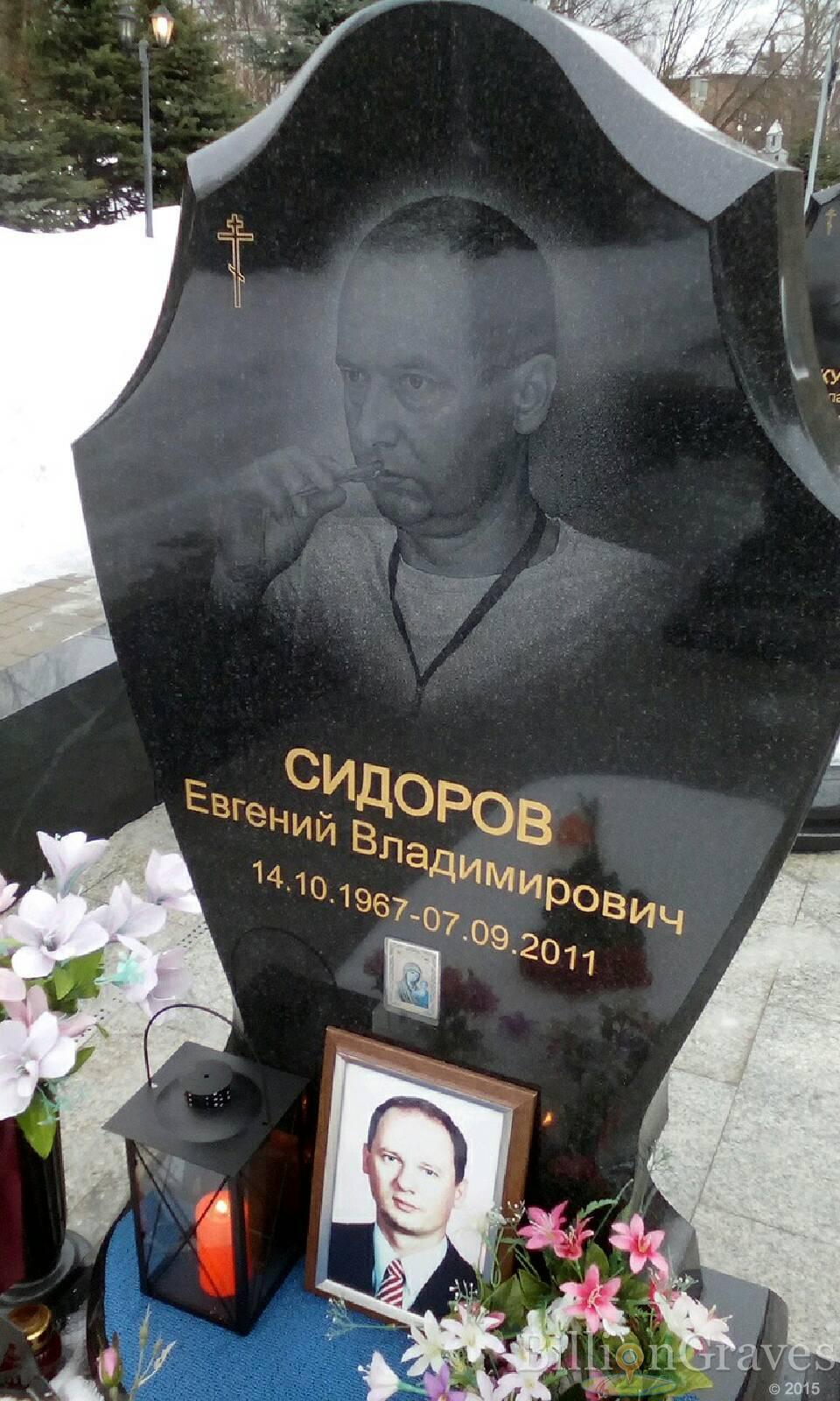 Сидоров Евгений Владимирович