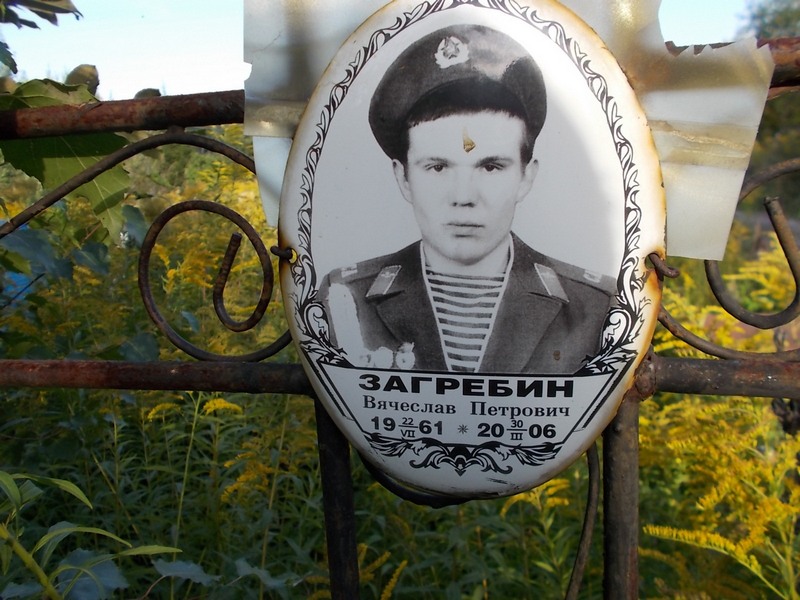 Загребин Вячеслав Петрович