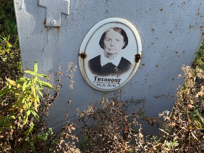 Алефтина Тихонова Николаевна