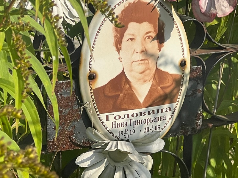 Головина
