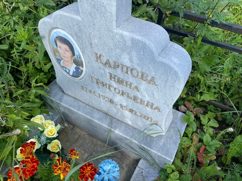 Карпова