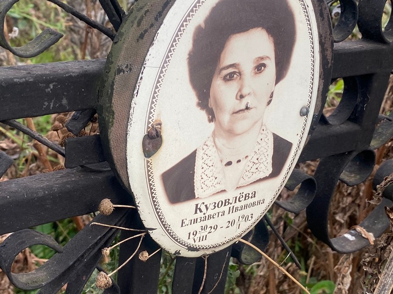 Кузовлева