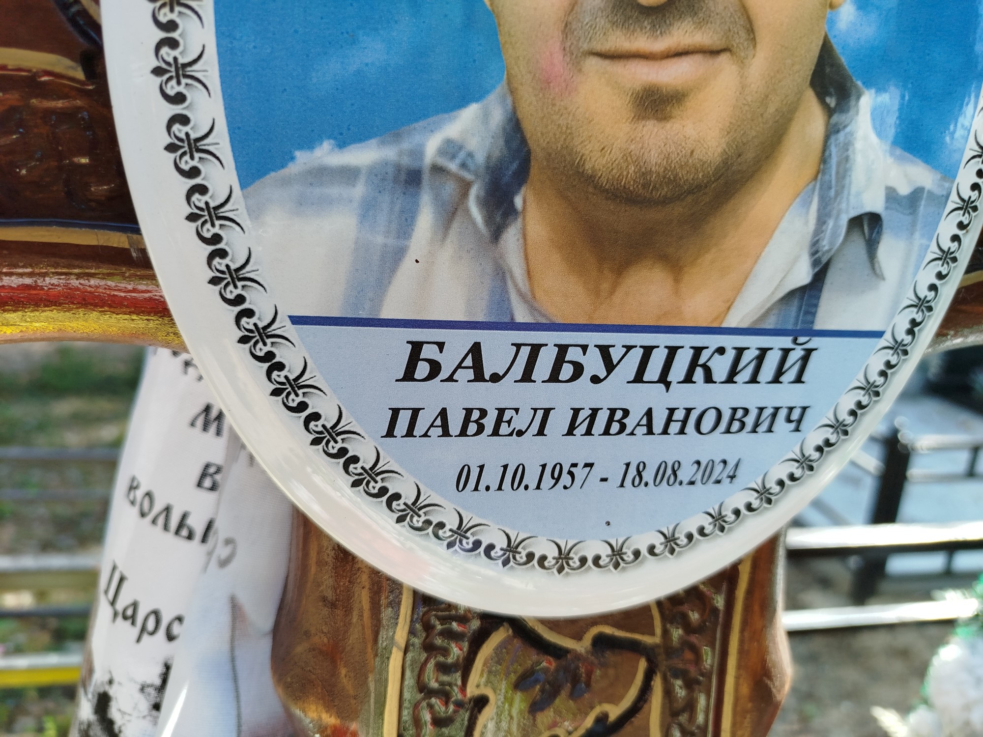 Балбуцкий Павел Иванович