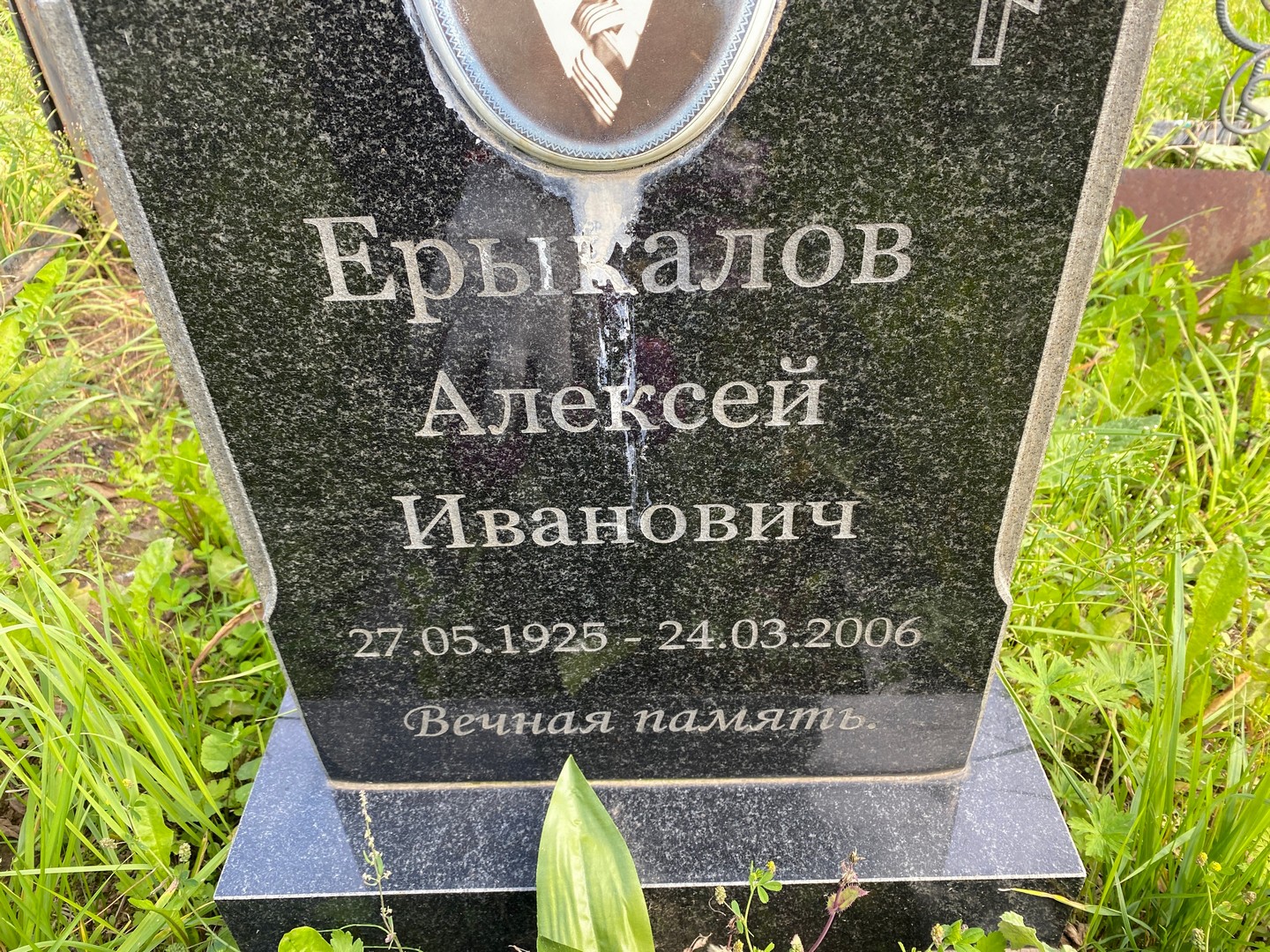 Ерыкалов
