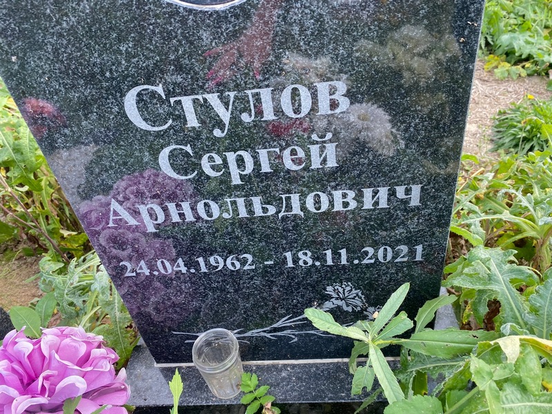 Стулов