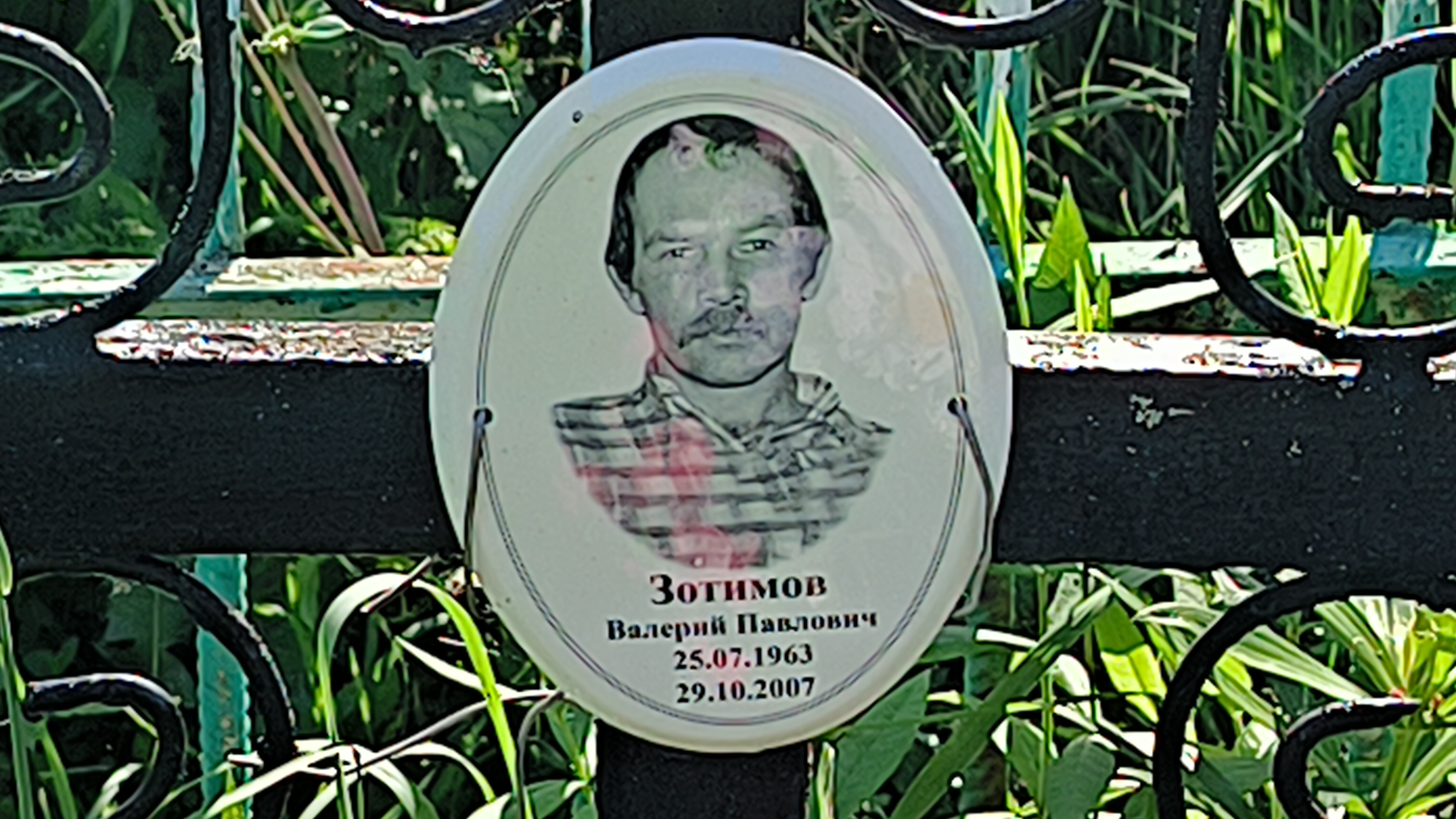 Зотимов Валерий Павлович