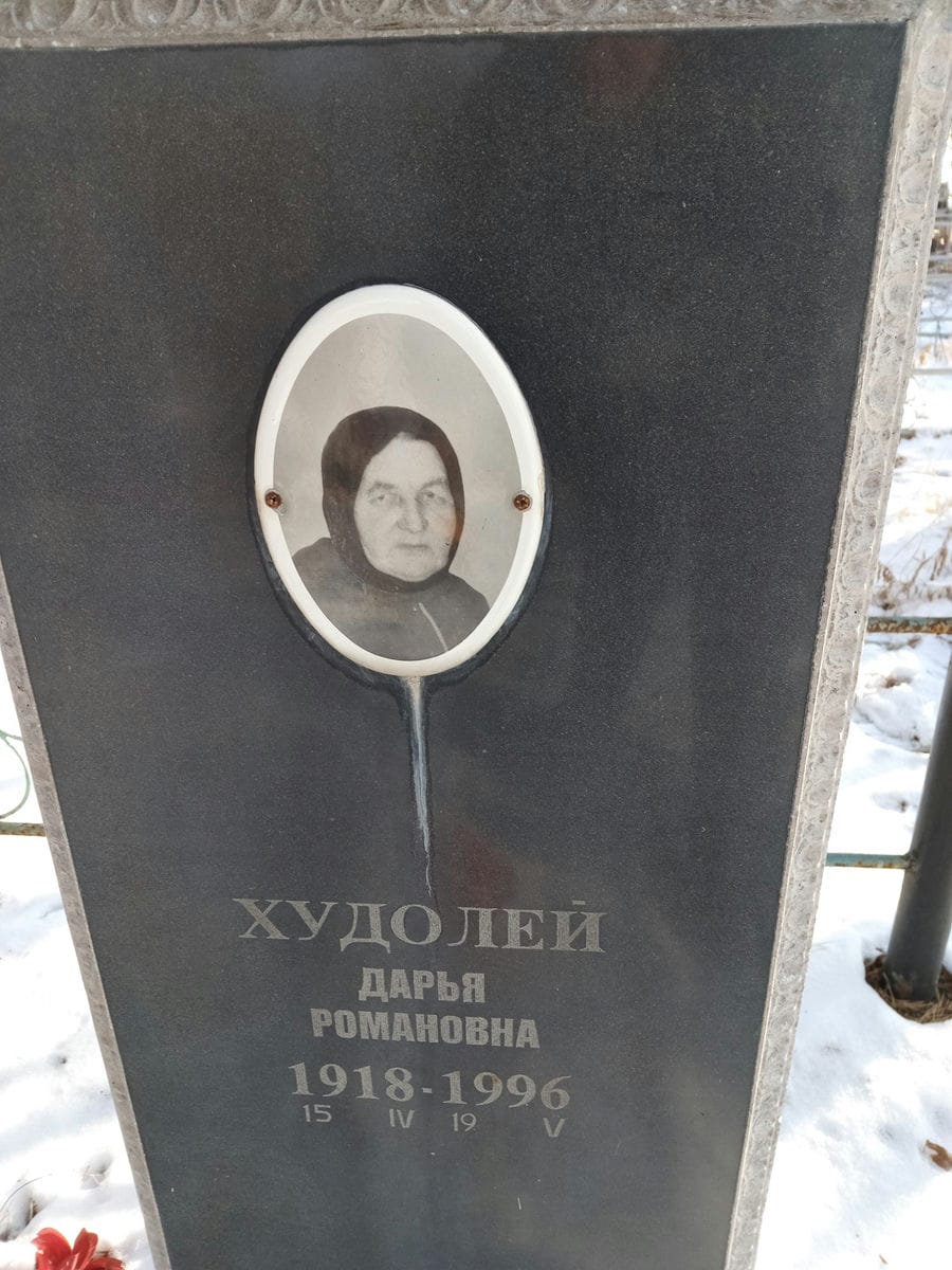Худолей Дарья Романовна