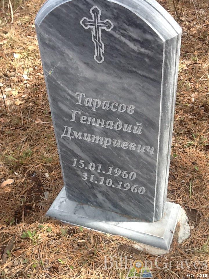 Тарасов Геннадий Дмитриевич