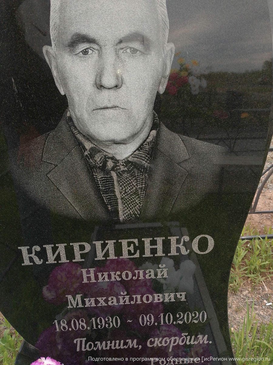 Кириенко Николай Михайлович
