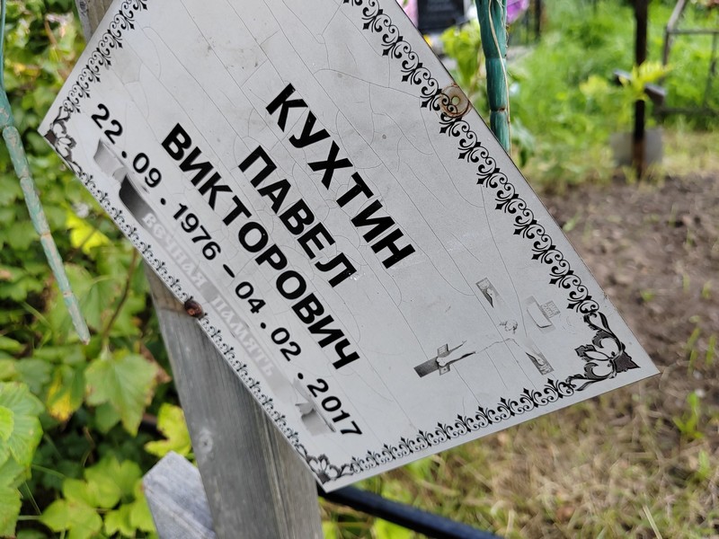 Кухтин