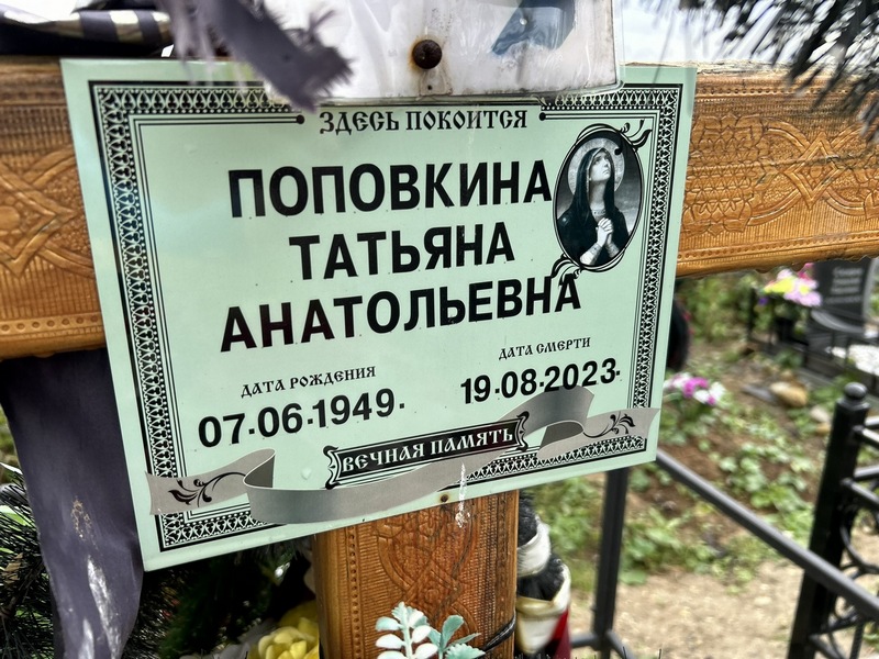 Поповкина
