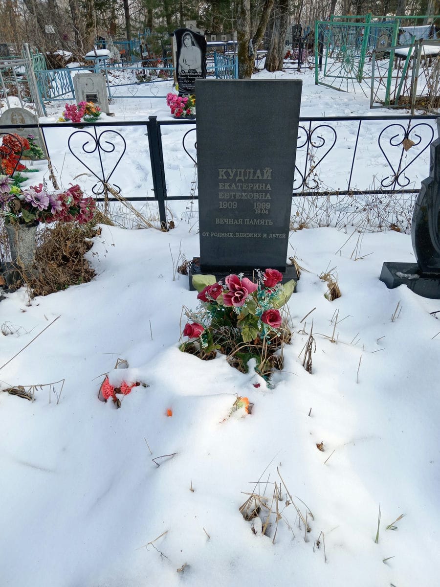 Кудлай Екатерина Евтеховна
