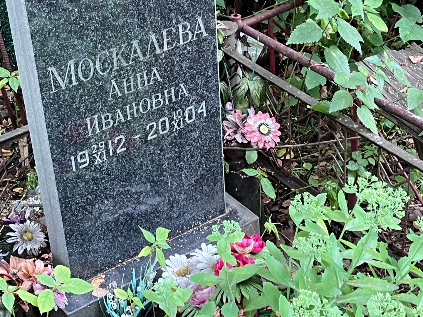 Москалева