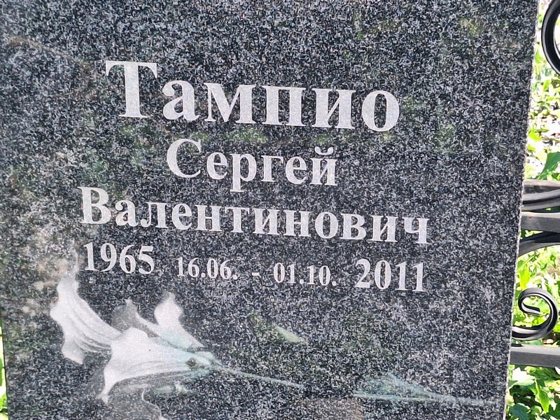 Тампио