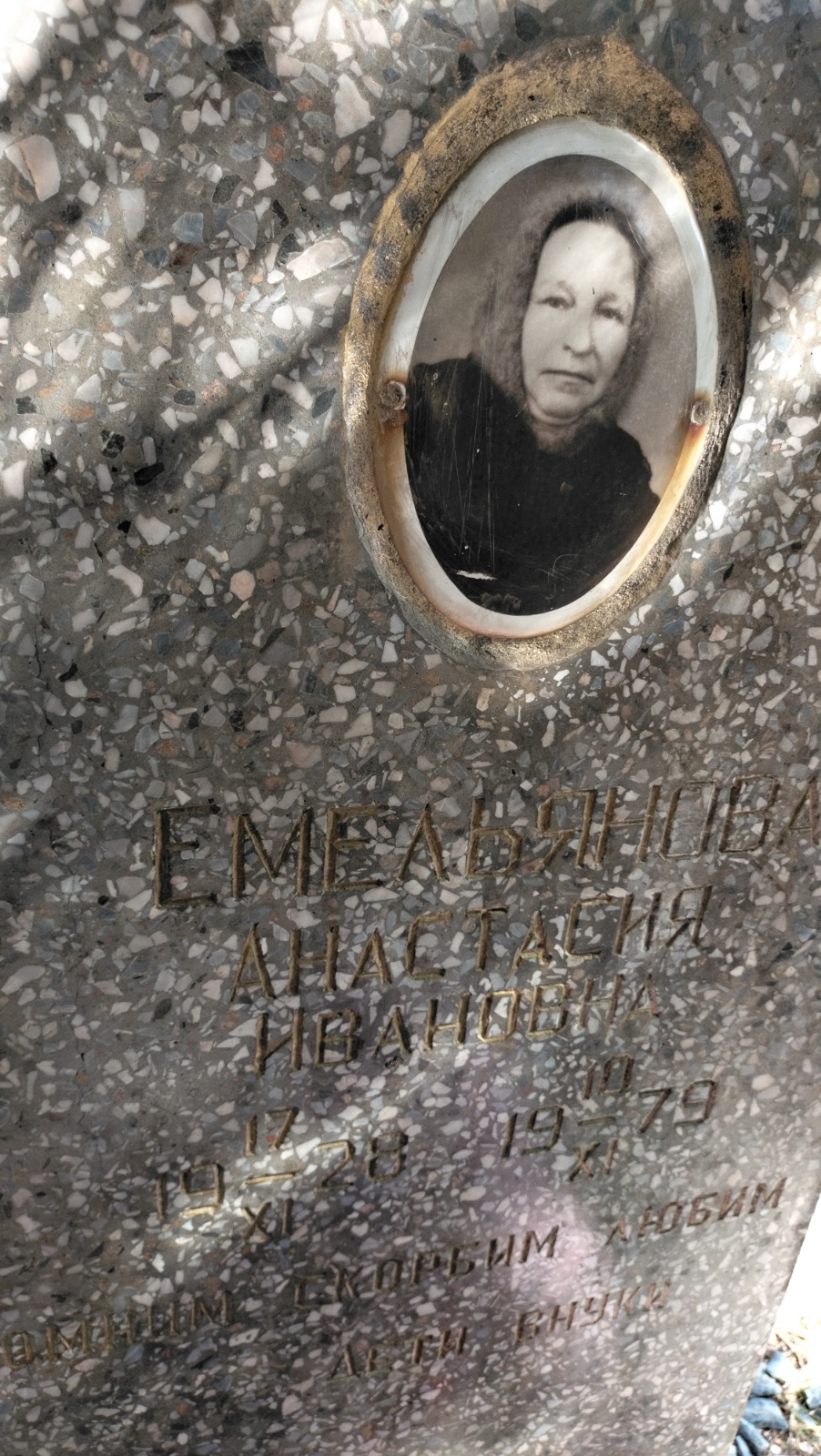 Емельянова Анастасия Ивановна