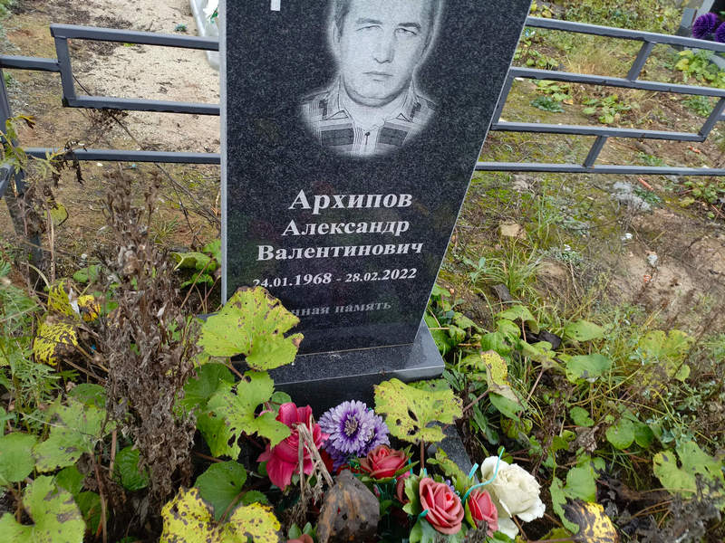 Архипов