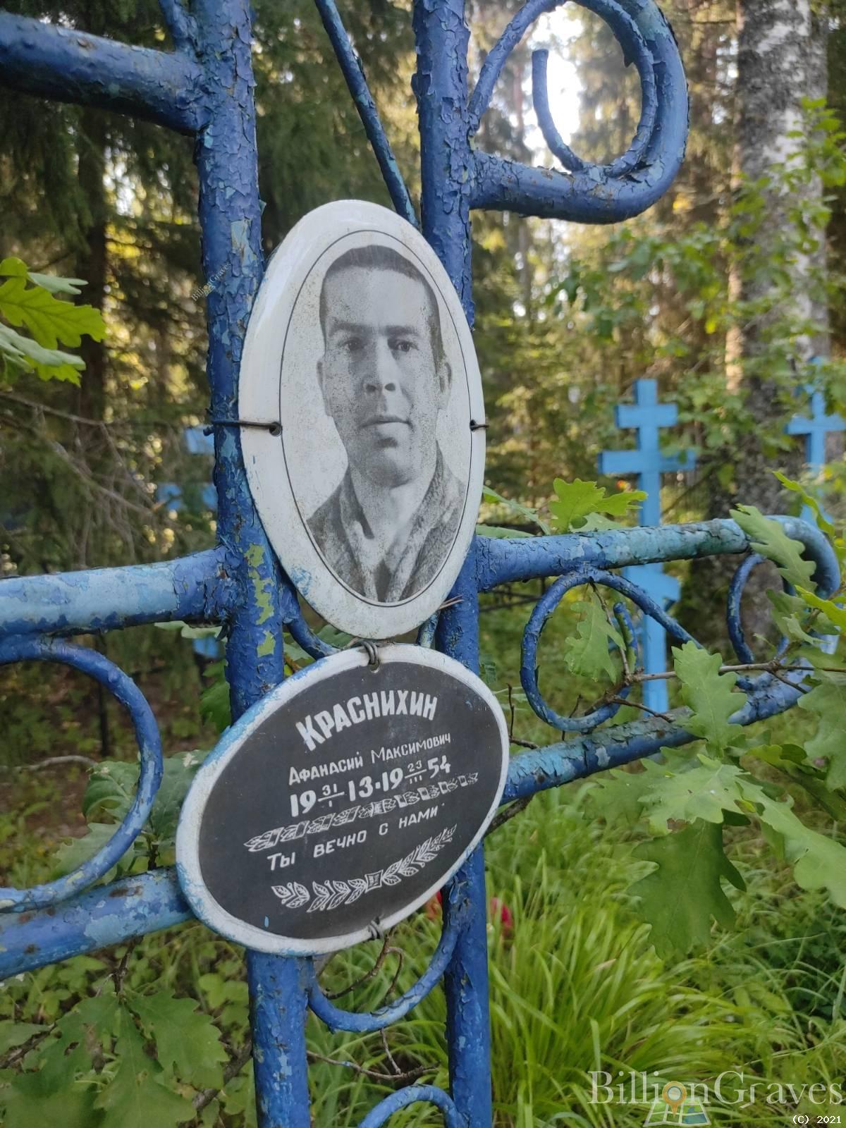 Краснихин Афанасий Максимович