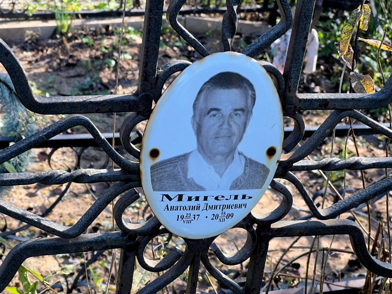 Мигель