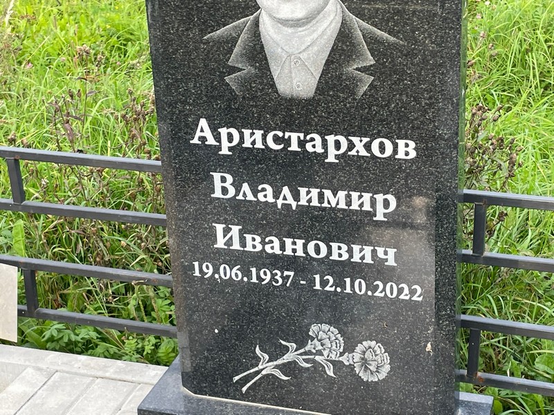 Аристархов
