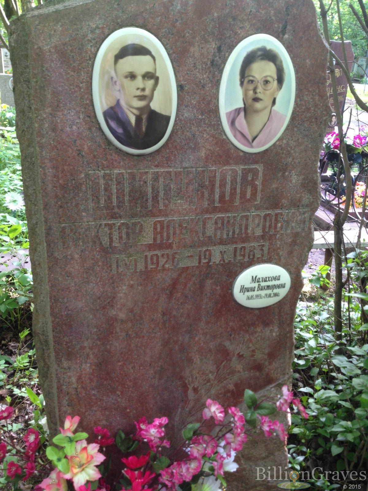 Шипунов Виктор Александрович