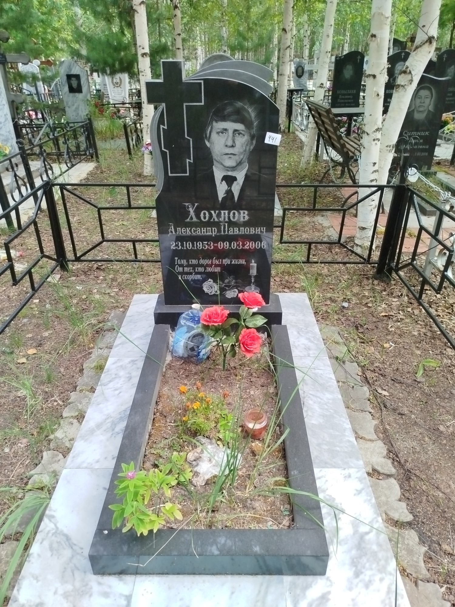 Хохлов Александр Павлович