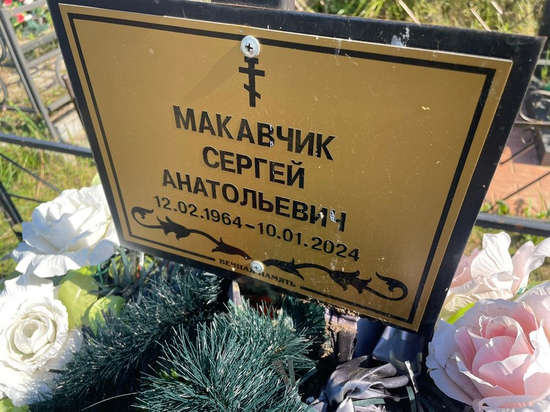 Макавчик