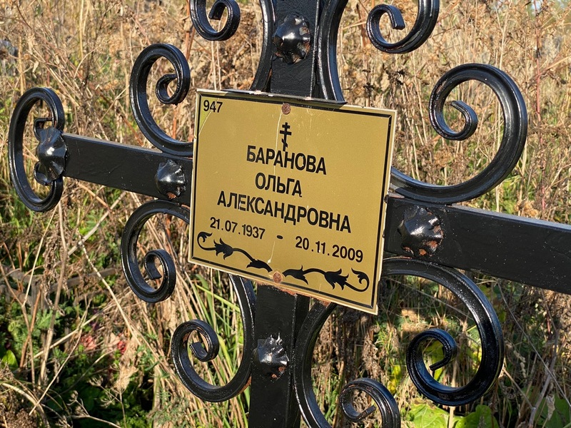 Баранова