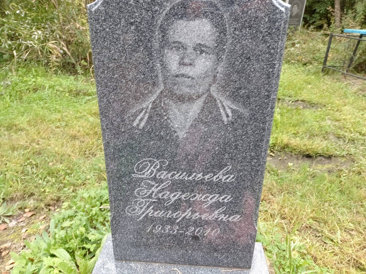 Васильева Надежда Григорьевна
