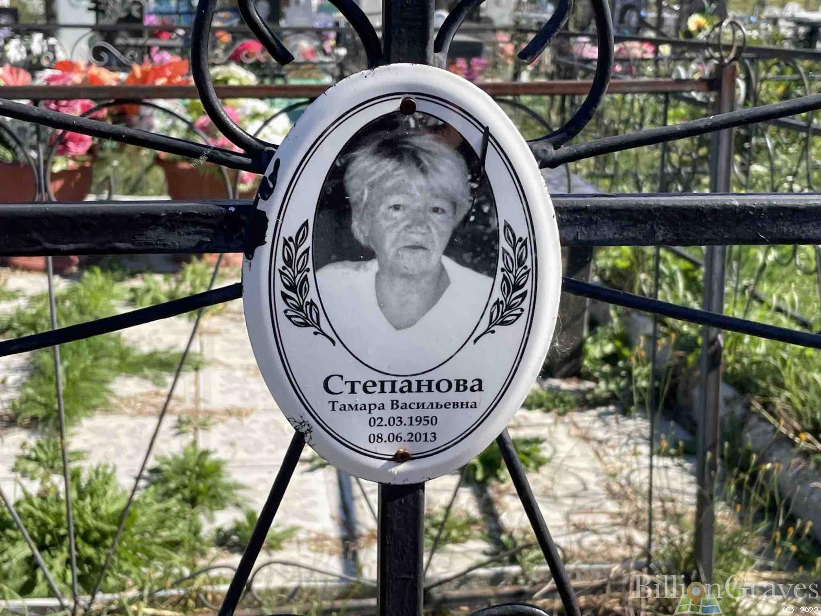 Степанова Тамара Васильевна