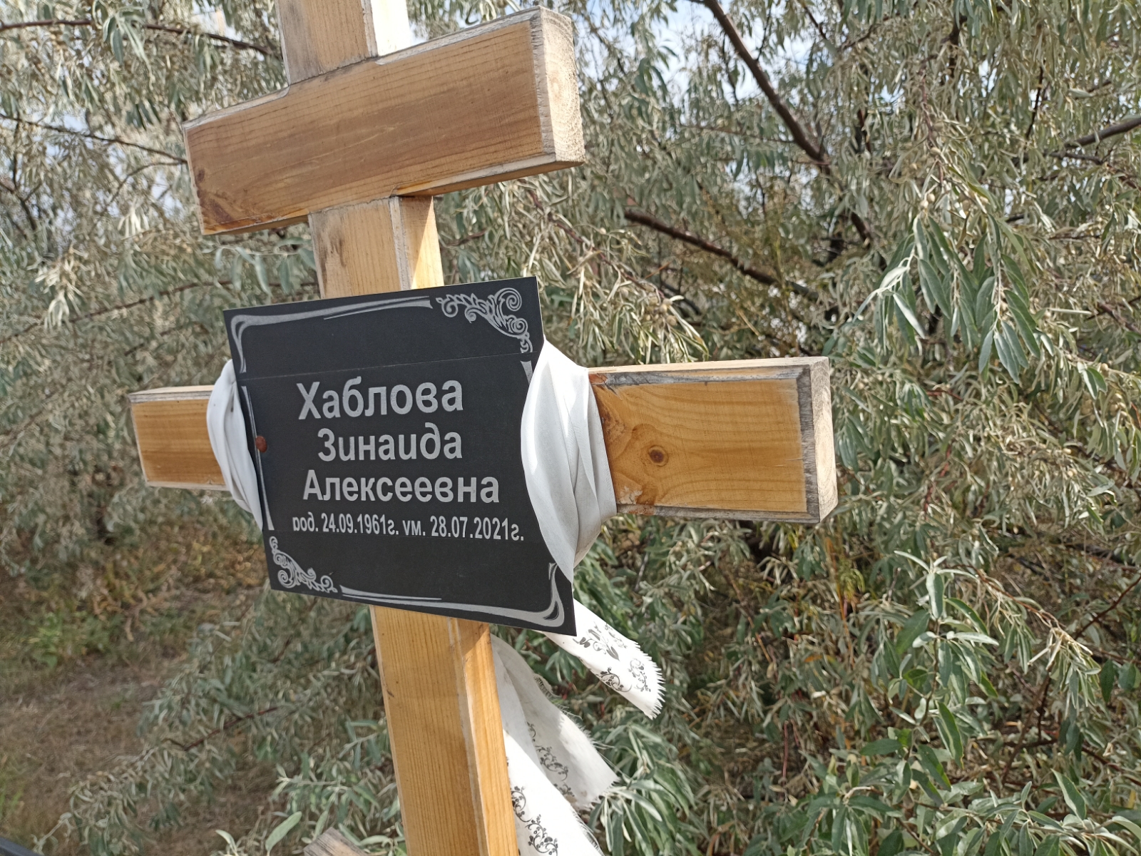 Хаблова Зинаида Алексеевна