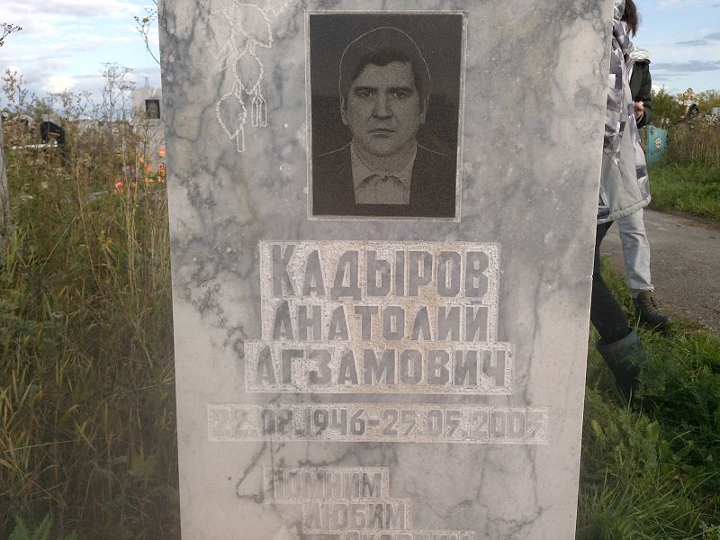 Кадыров
