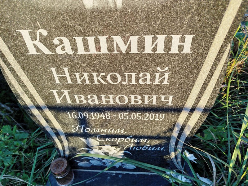 Кашмин