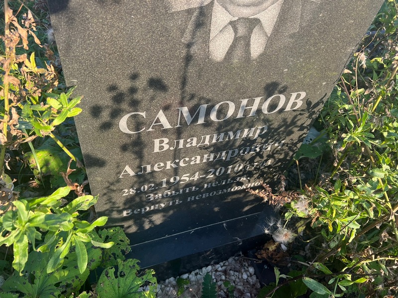 Самонов