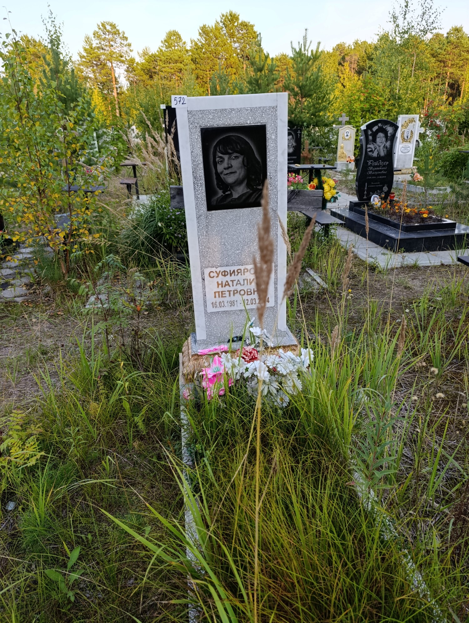 Суфиярова Наталия Петровна