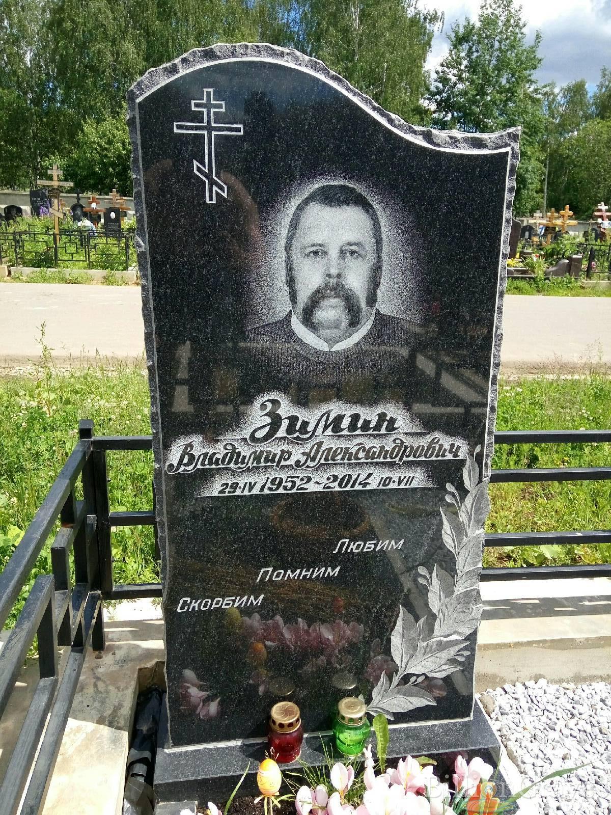 зимин владимир александрович