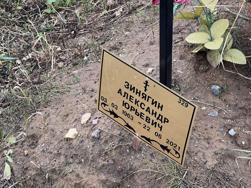 Зинягин