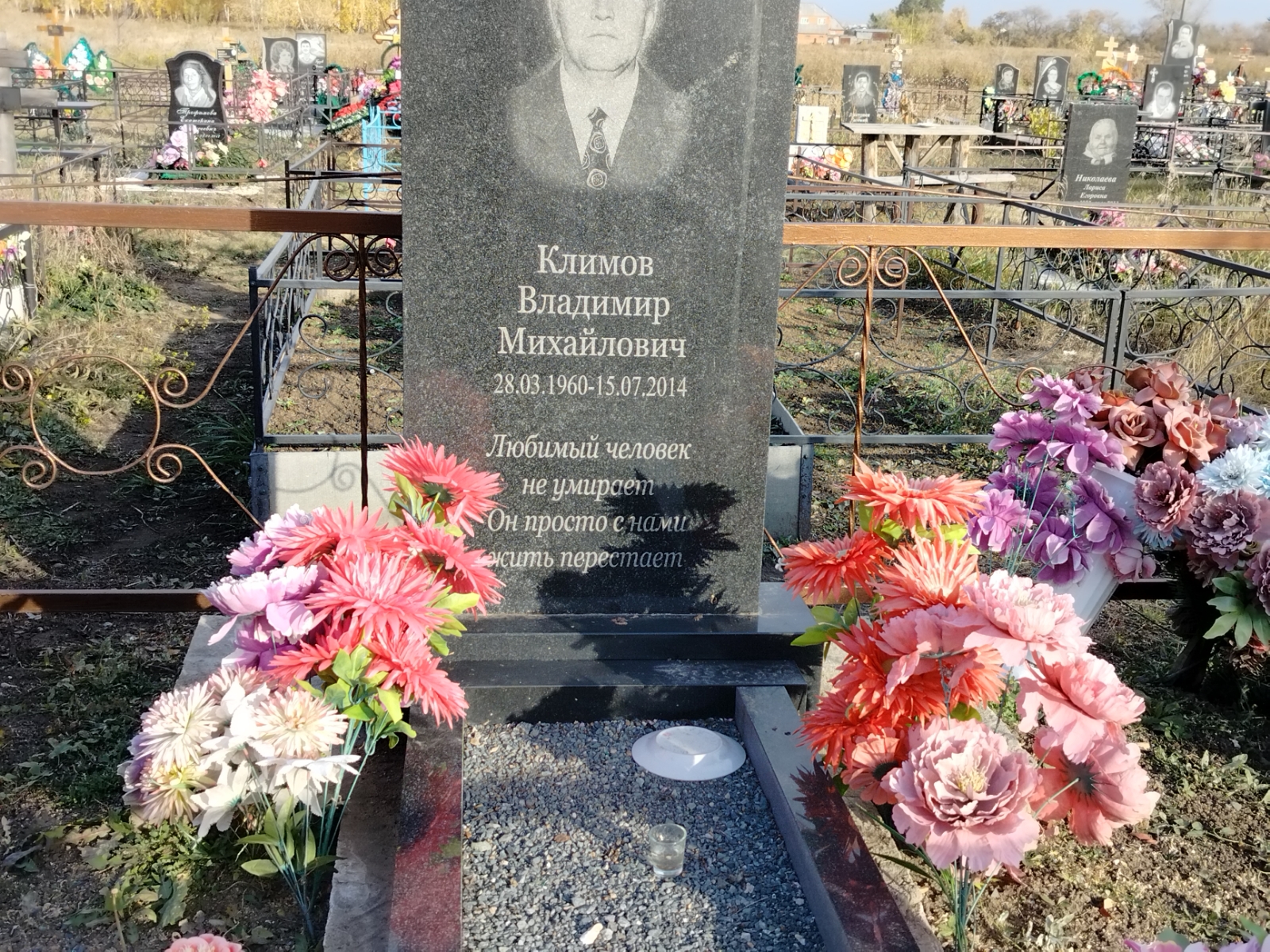 Климов Владимир Михайлович