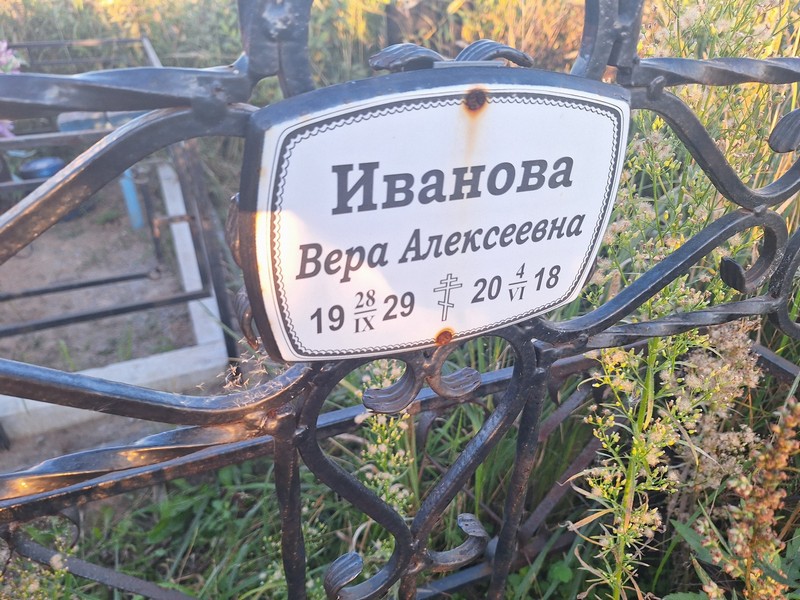 Иванова