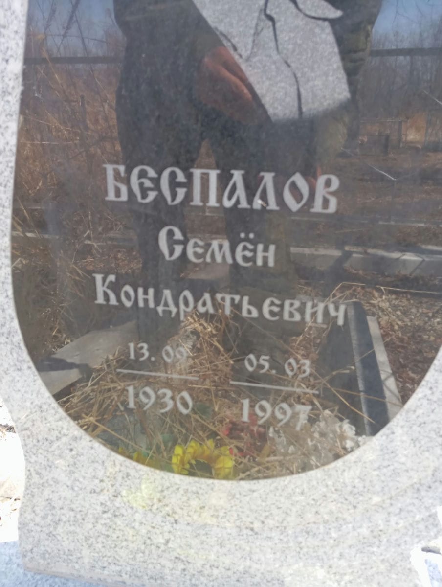 Беспалов Семен Кондратьевич