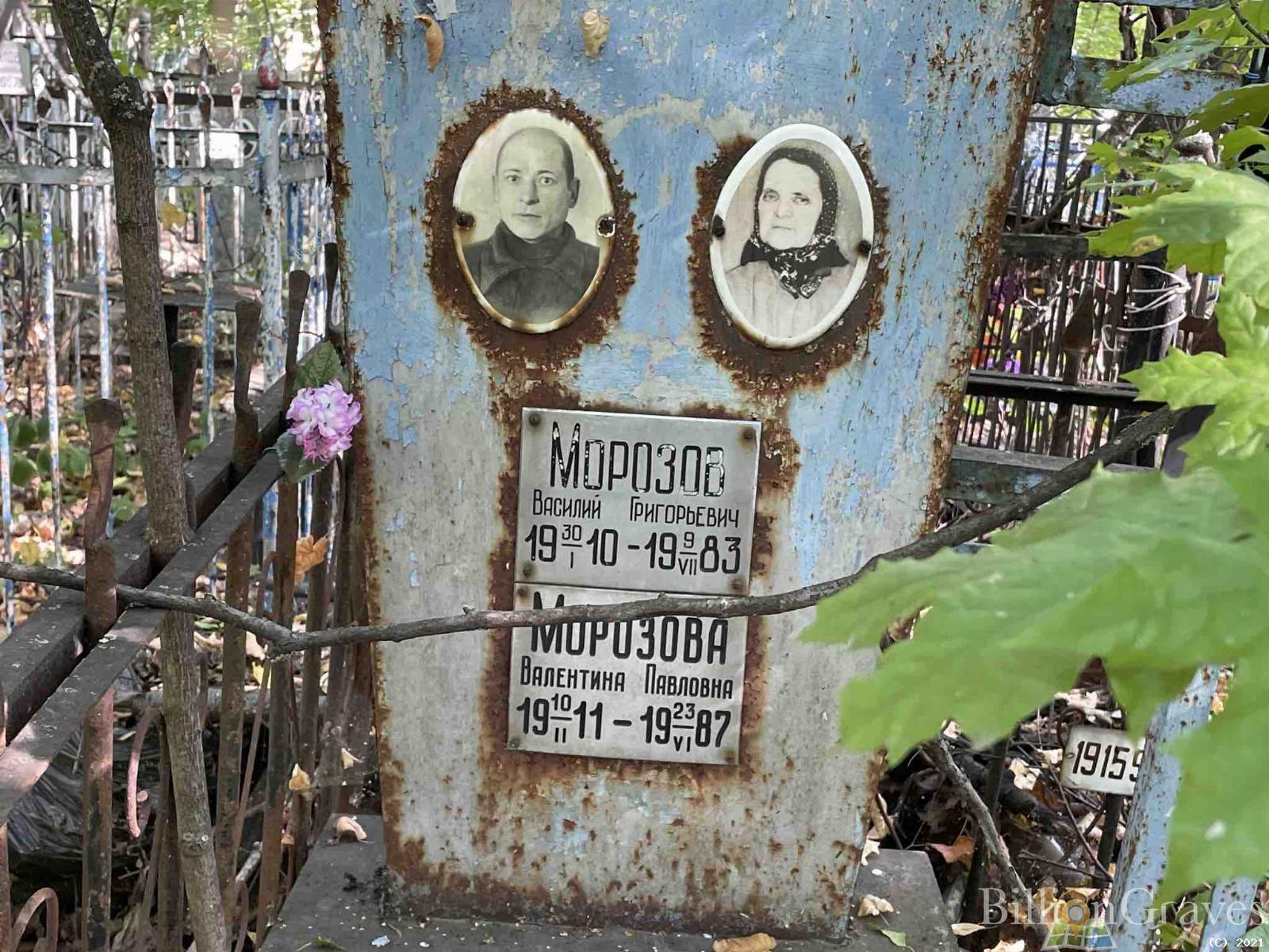 Морозова Валентина Павловна