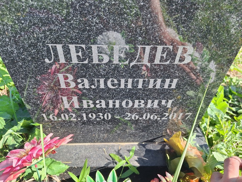 Лебедев